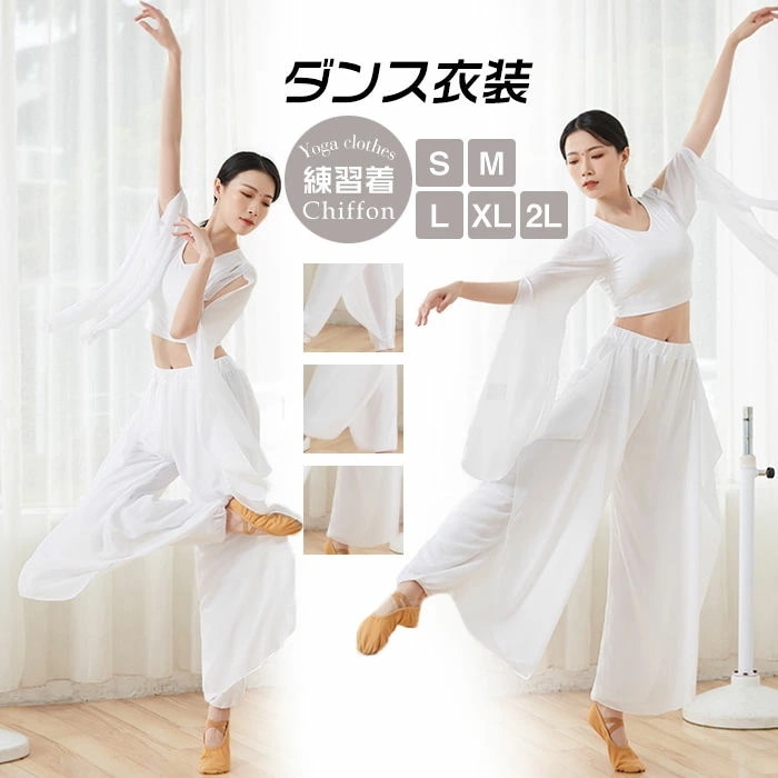 社交ダンス ダンスウェア 練習着 ダンス衣装 バレエ 2点セット Tシャツ サルエルパンツ レディース ダンサー 演出服 発表会 ふんわりと舞う 古典舞踊 クラシック舞踊 ヨガウェア コスチューム V