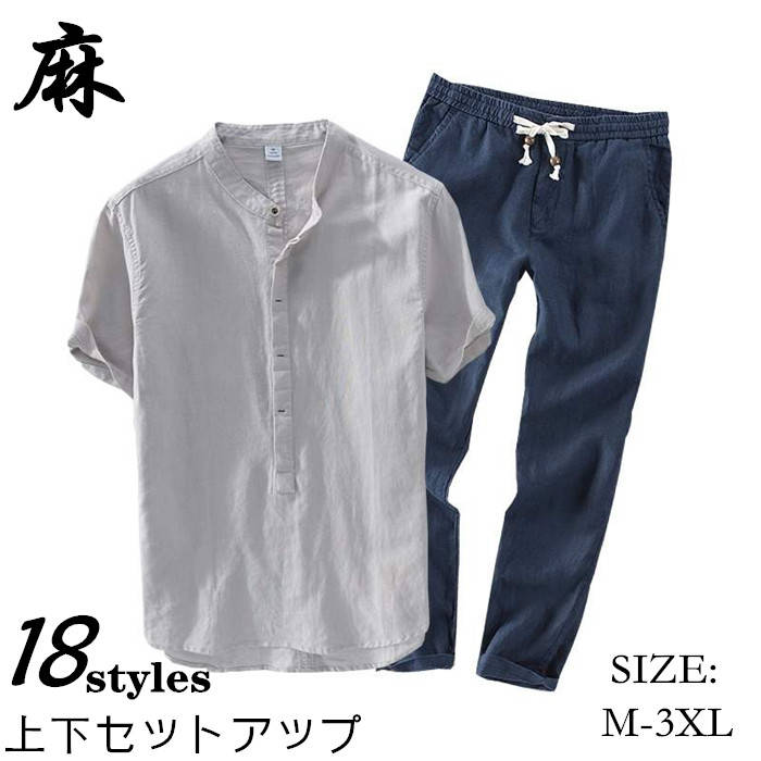 セットアップ 半袖 立ち襟 リネンシャツ ロングパンツ 2点セットアップ上下 スタンドカラー ヘンリーネック トップス イージーパンツ セットアップ トレーニング カジュアル ランニング スポーツウェ