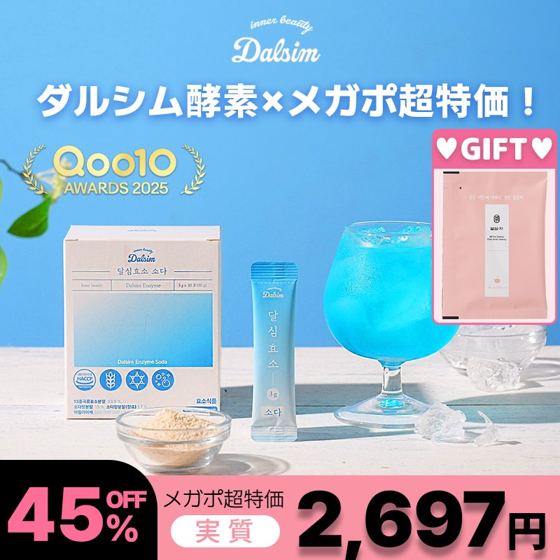Qoo10] ダルシム 今ならギフト付き！【韓国で高評価】ダルシ : ダイエット