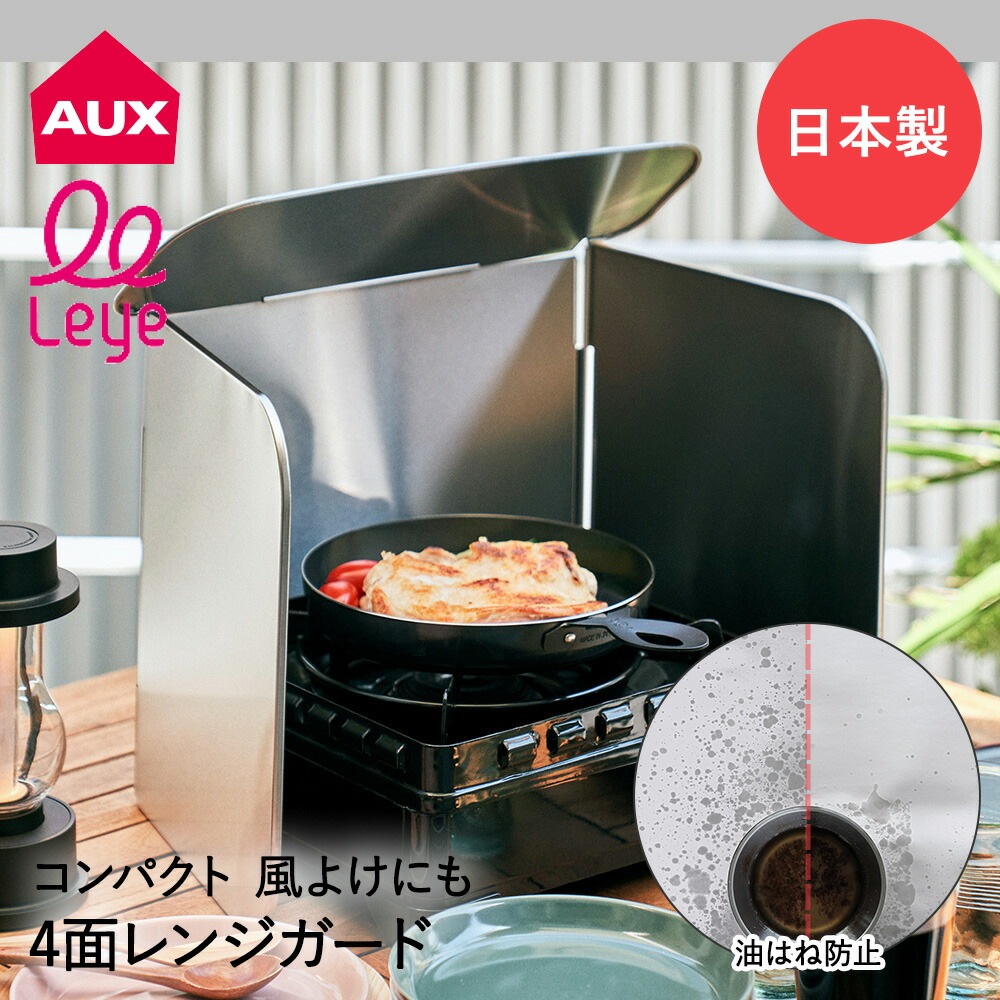 レンジガード カバー コンパクト 4面 ステンレス 日本製 食洗機 可 LES3200 leye オークス