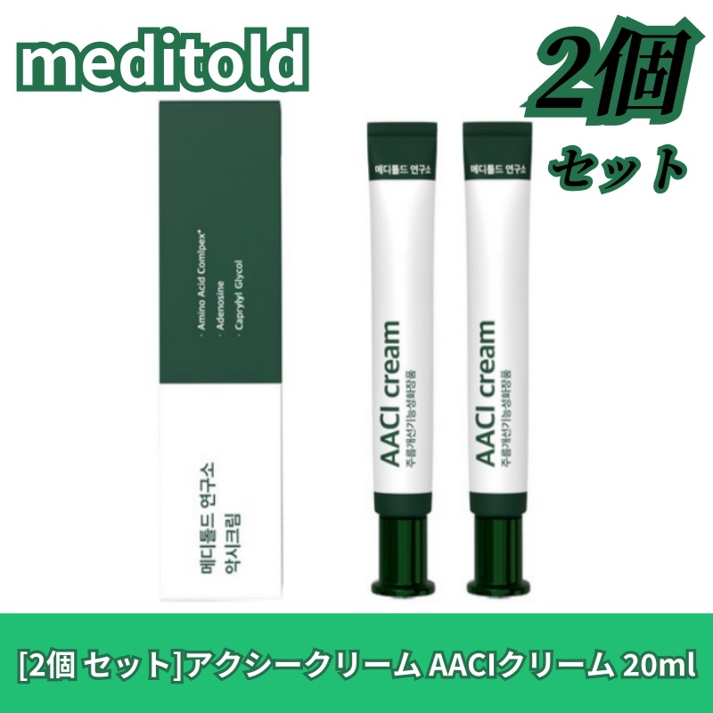 [2個 セット]アクシークリーム AACIクリーム 20ml / シワケア / しわクリーム / 弾力クリーム / 栄養クリーム / 首のラインと目のラインの軽減 / 韓国コスメ