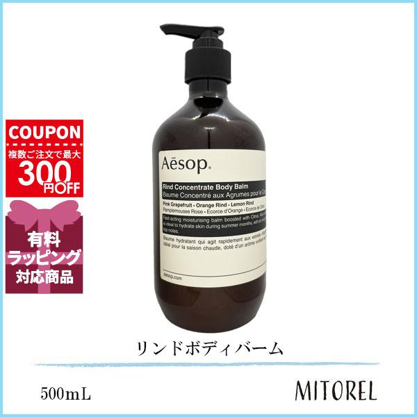 イソップ AESOP リンドボディバーム 500ｍL