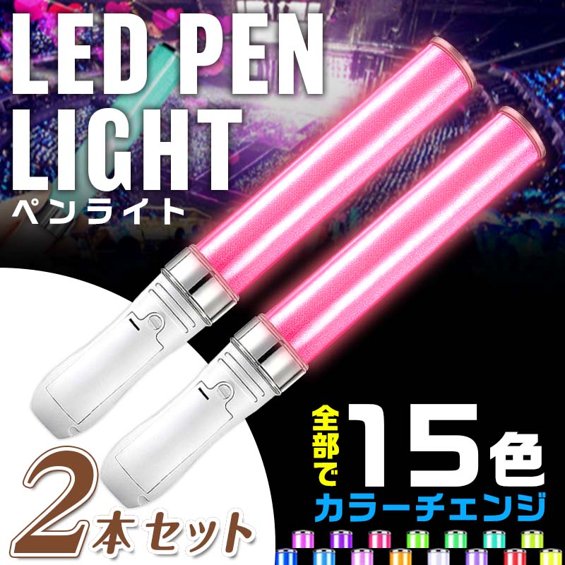 Qoo10] ペンライト LED コンサート ライブ