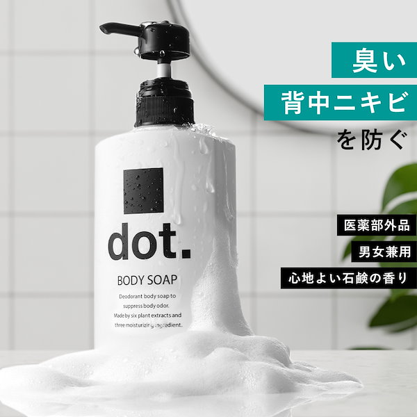 Qoo10] dot. dot デオドラント ボディーソープ ボ