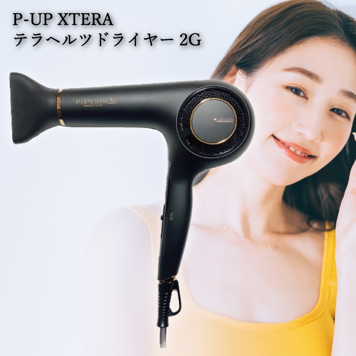 エクステラ2G P-UP テラヘルツ ドライヤー 2G エクステラ P－UPXTERA グラフェンセラミック ピーアップ 高級ドライヤー