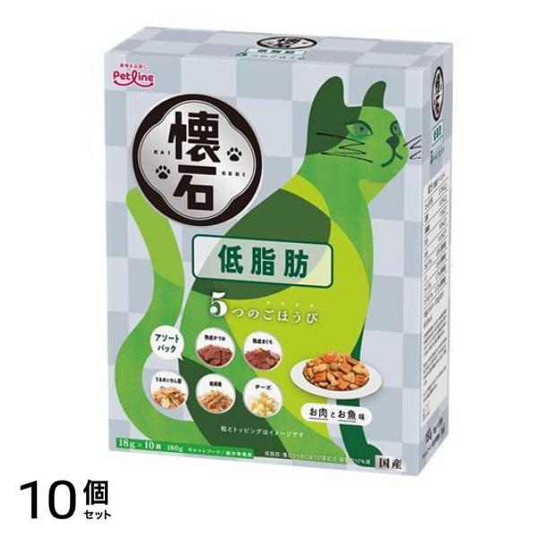 懐石 5つのごほうび 低脂肪 180g 10個セット