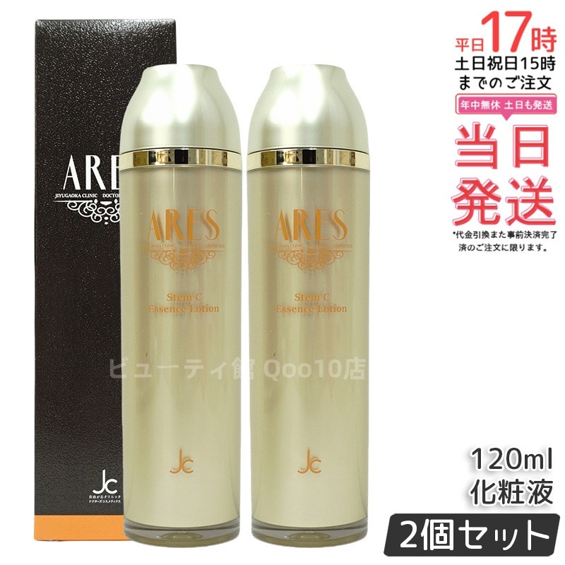 【2個セット】自由が丘クリニック ARES アレース ステムCエッセンスローション 120ml