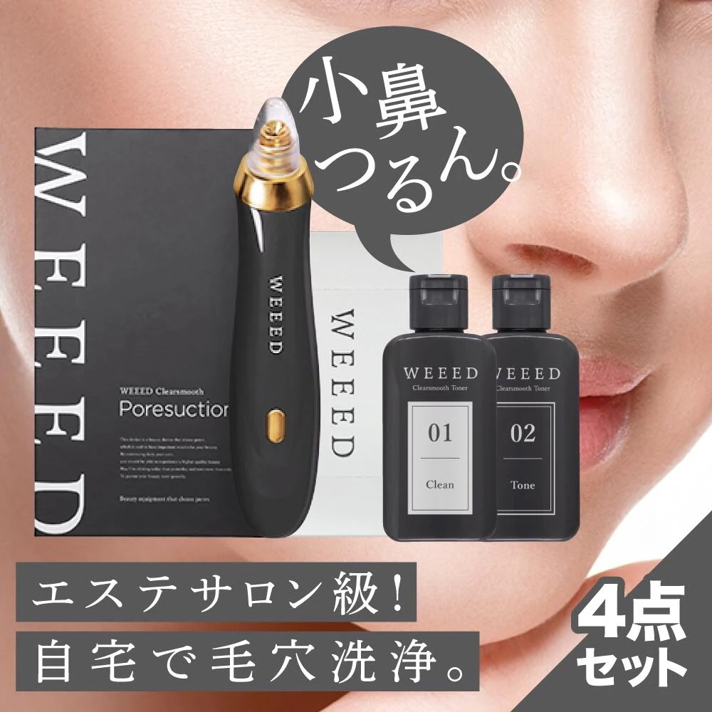 宅配便 クリアスムーズセット 毛穴吸引機 毛穴ケア 黒ずみ 洗浄