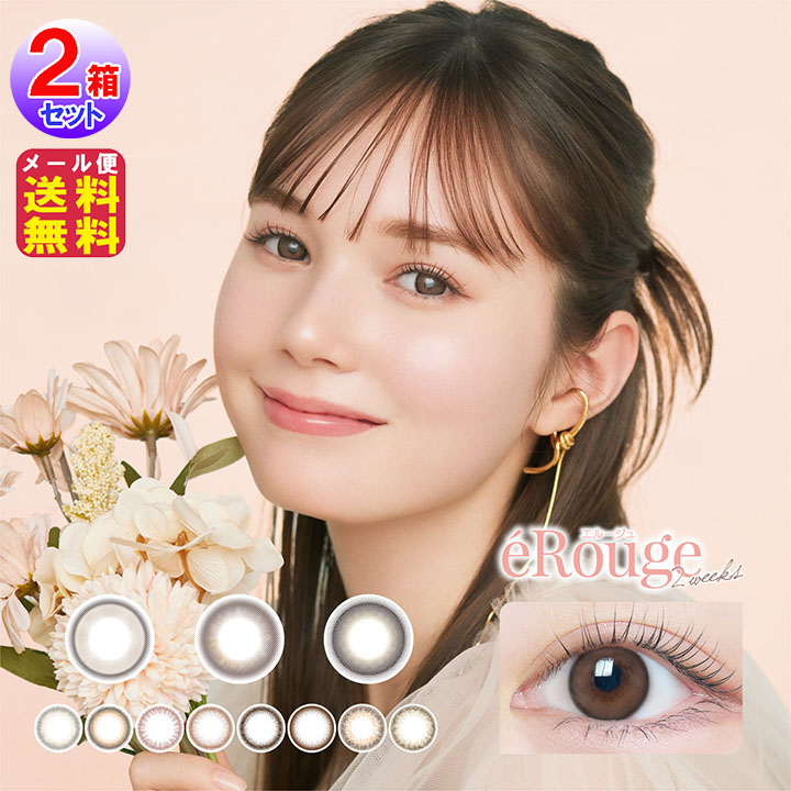 eRouge2Week エルージュ カラコン 2ウィーク マーシュ彩 (6枚入左右1セット[2箱12枚])(2week)(度あり度なし)