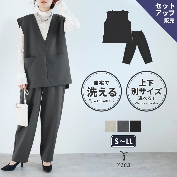 スーツ時代終わり Vネックベスト×カーブパンツ レディース スーツ 洗える セットアップ フォーマル 忘年会 通勤 オケージョン 卒園式 入園式 卒業式 入学式 セレモニー