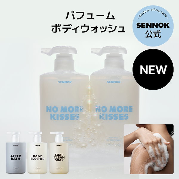 Qoo10] SENNOK 【公式】ボディウォッシュ 300ml(ボ