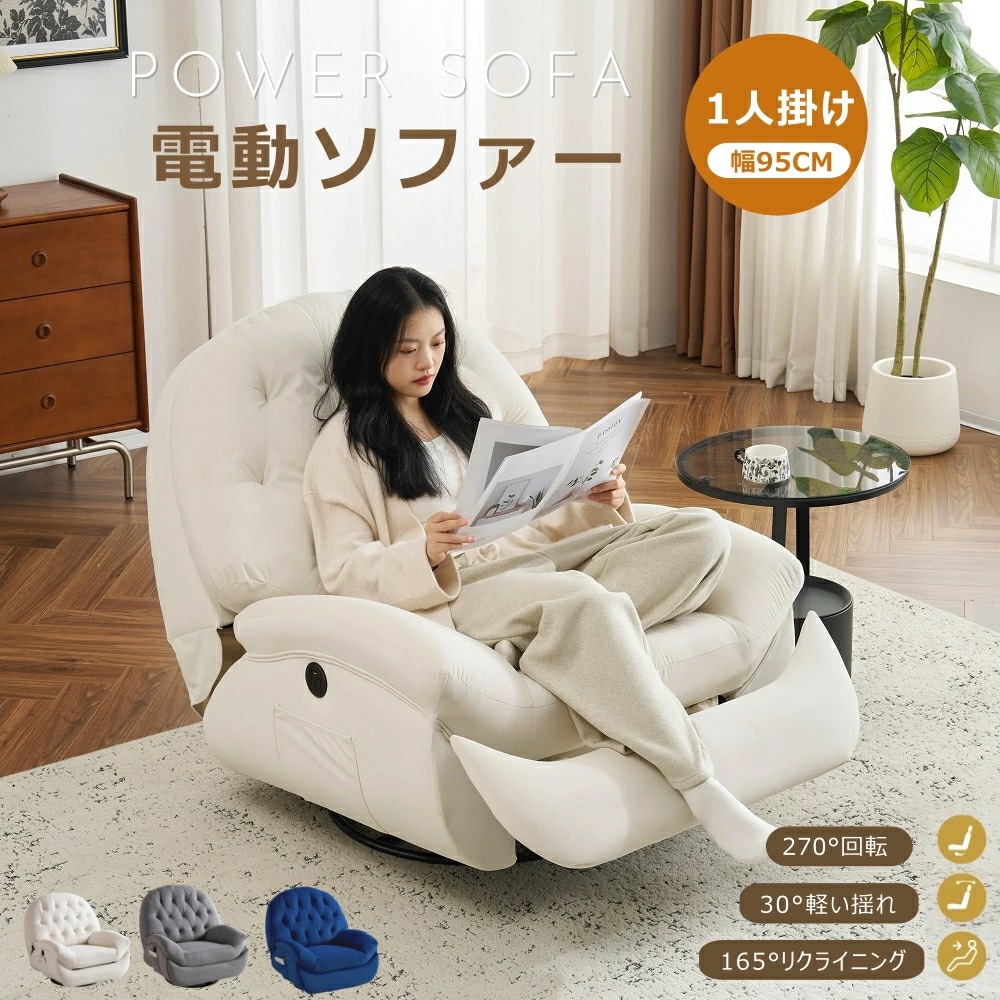 【270回転+30軽い揺れ】リクライニングソファ 電動 コンパクト 1人掛け ベルベット リクライニングチェア 105-165リクライニング 貝殻デザイン 簡単昇降ボタン 疲れにくい おしゃれ