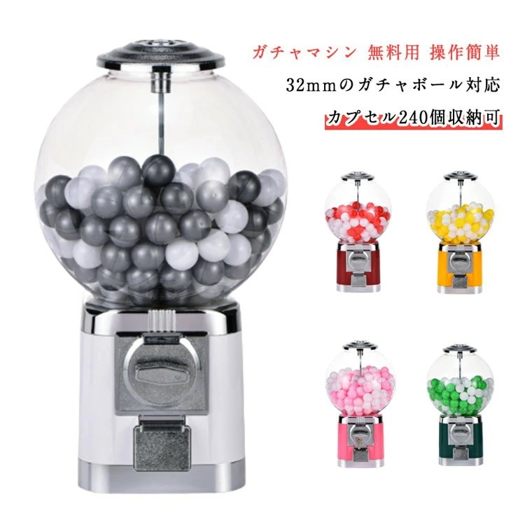 高品質新入 ガチャガチャ 本体 ガチャマシン 空カプセル ドーム型 カプセルトイ 自販機 業務用 家庭用 フリーモード コーヒーカプセル収納 景品 ビンゴ くじ プレゼント クリスマス
