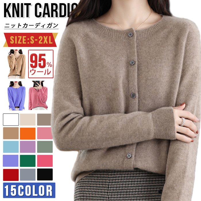 ニットカーディガン レディース カーディガン ウール95% 秋冬 長袖ニット 暖かい ボタン留め 前開き セーター オフィス ビジネス ニットカーデ ニットセーター アウター カジュアル トップス 柔