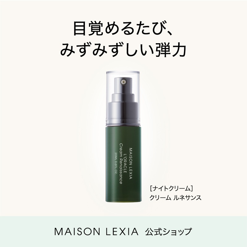 オラクル クリーム ルネサンス　20mL　ナイトクリーム ［ ボタニカルビューティーケア ］