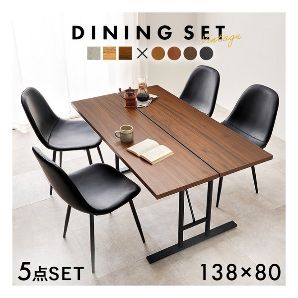 ダイニング5点セット LT-4770-34-5S テーブル+チェア4脚 ダークブラウン/ブラック