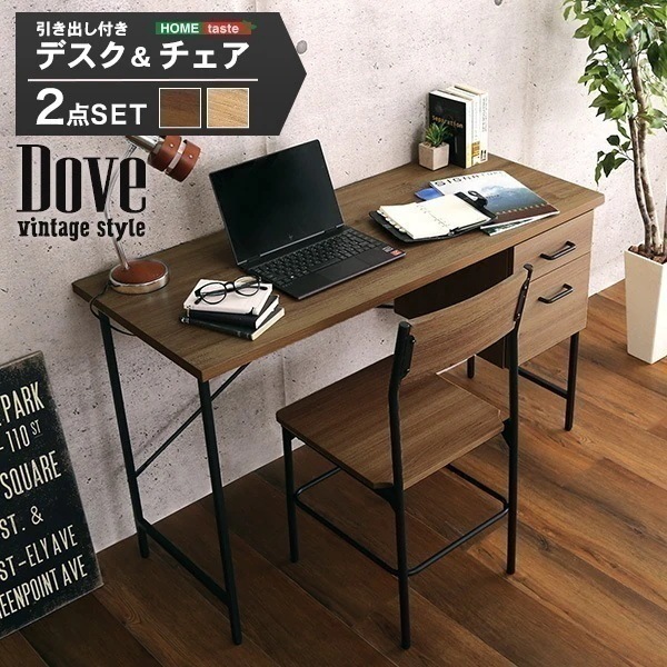 パソコンデスク デスク 机 pcデスク 学習机 勉強机 おしゃれ ワークデスク ライティングデスク 木製 ヴィンテージ風 チェア付き2点セット