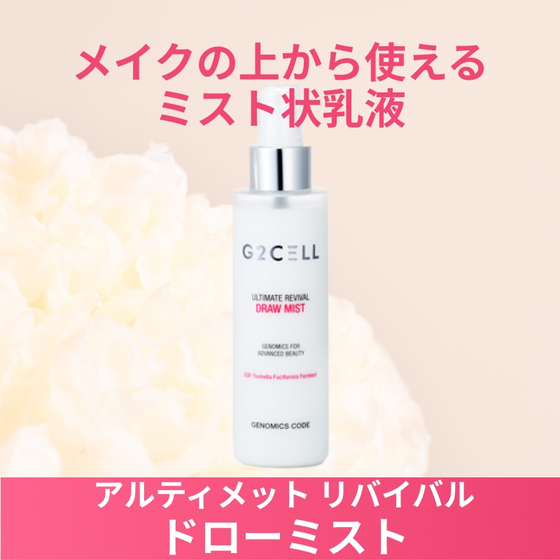 【正規品】アルティメット リバイバル ドローミスト 150ml 低刺激 皮膚のバランス調整 長時間潤い持続 乾燥予防 しわ/しみ/たるみ予防 韓国 コスメ スキンケア