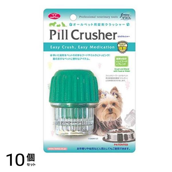 ファンタジーワールド ピルクラッシャー 1個入 10個セット