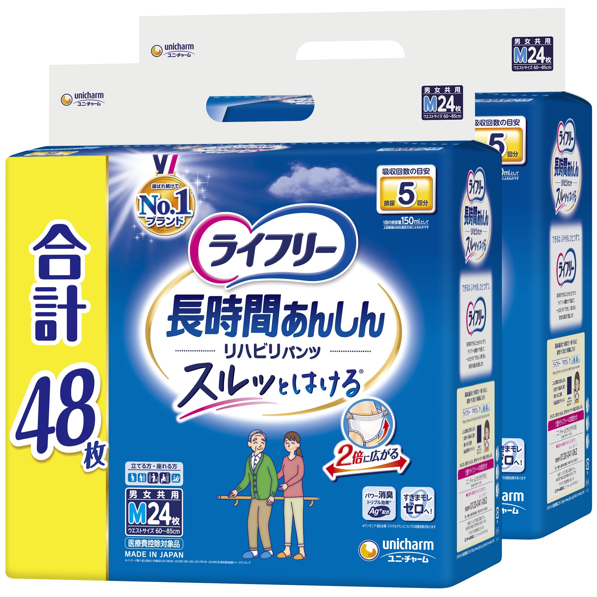 【Amazon.co.jp限定】【まとめ買いパック】ライフリー パンツタイプ 長時間あんしんリハビリパンツ Mサイズ 48枚（24枚×2） 5回吸収 大人用おむつ【立てる方座れる方】［ケース品］