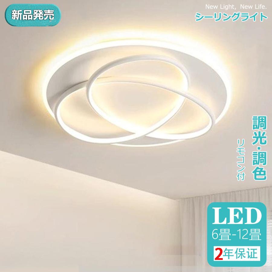 シーリングライト led 612畳 北欧 おしゃれ 調光調色 リビング照明 天井照明 led照明器具 インテリア照明 モダン ペンダントライト リビング照明 PSE認証