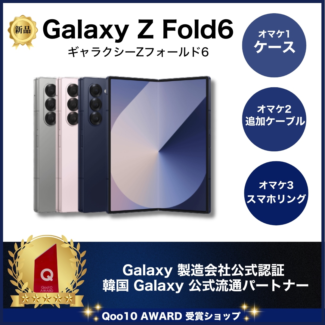 Galaxy Z Fold6 ネイビー 512GB 韓国版 Galaxy Z Fold6 512GB ネイビー