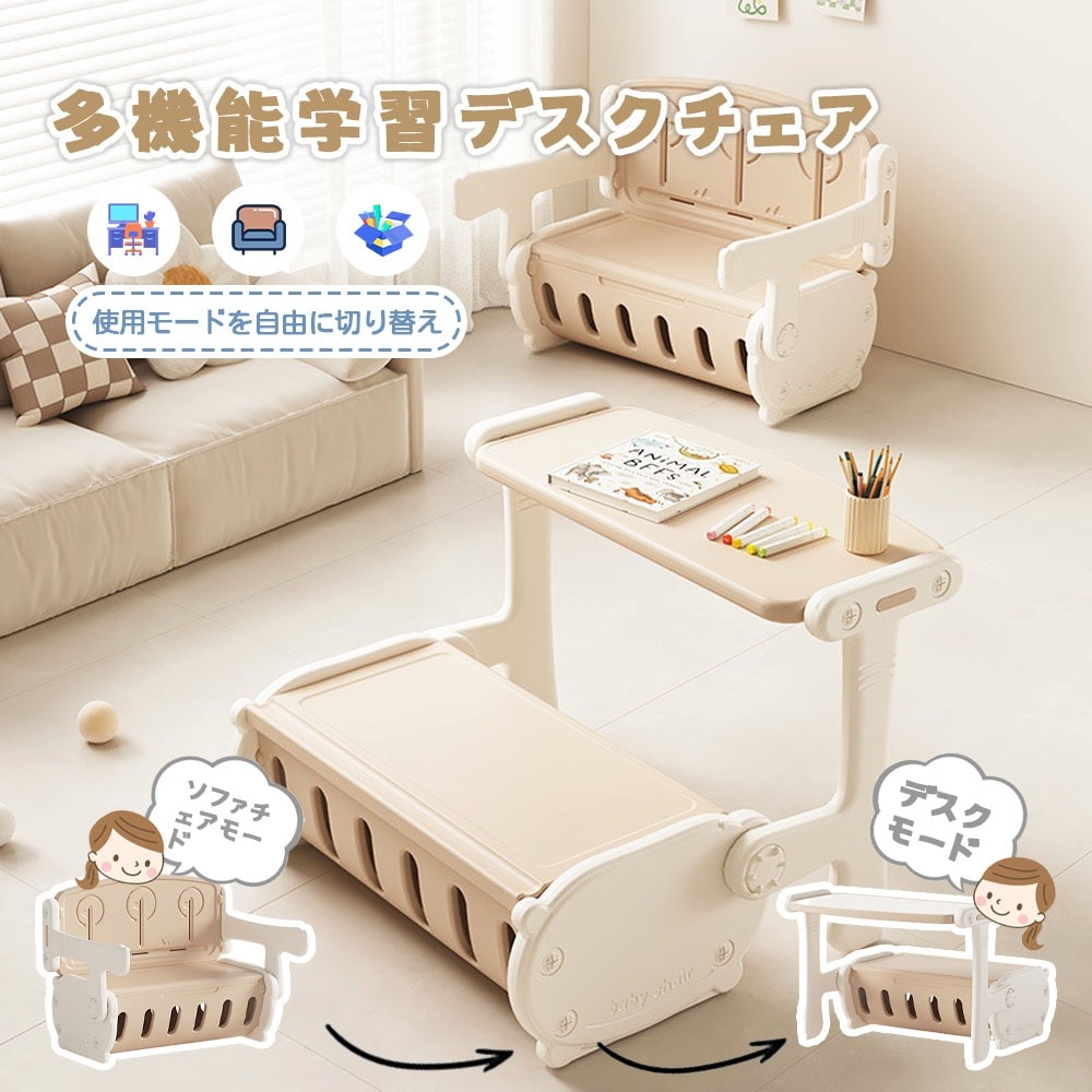 子供用一体式デスク 多機能学習デスク キッズテ一プル 子供デスク&チェア 1台2役 ソファチェア 収納付き 耐荷重50kg 指を挟みにくい 工具不要 チェアセット 有害物質ゼロ 安全HDPE素材 プレ