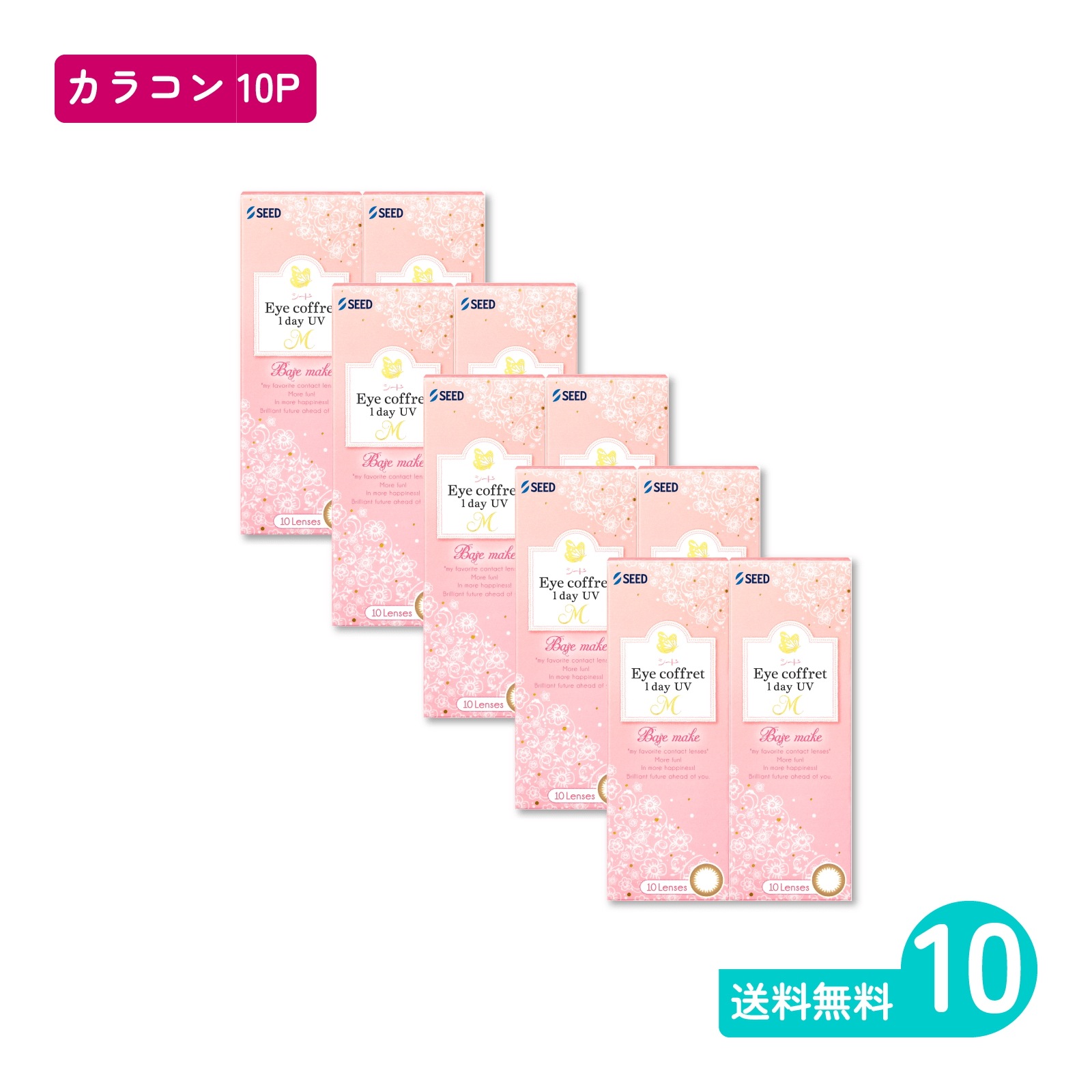 アイコフレワンデーUV M ベースメイク 10枚入 10箱 カラコン 一日使い捨てタイプ