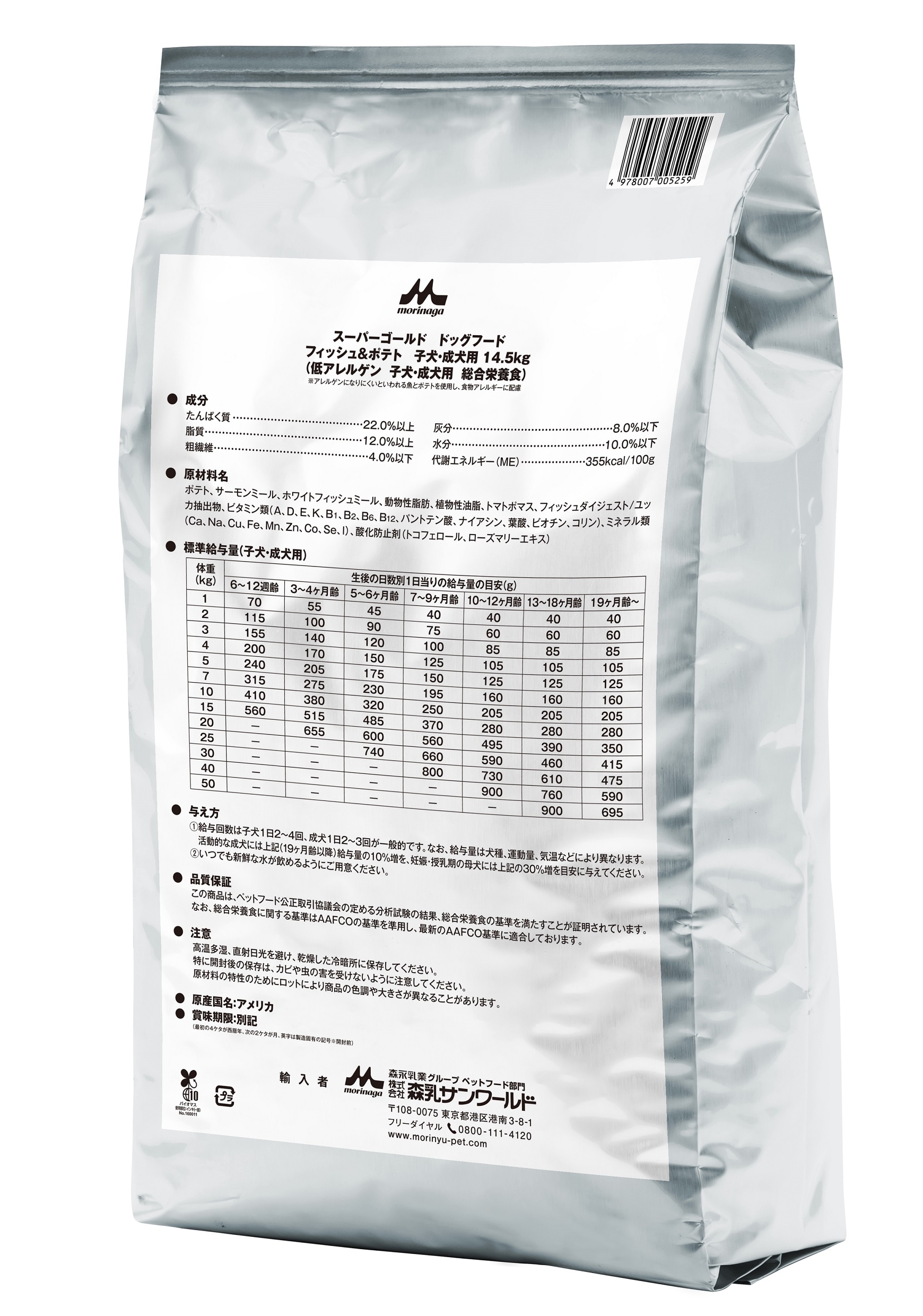 【NEWパッケージ】スーパーゴールド　フィッシュ＆ポテト　子犬成犬用低アレルゲンフード　14.5kg【ドッグフード】【正規品】