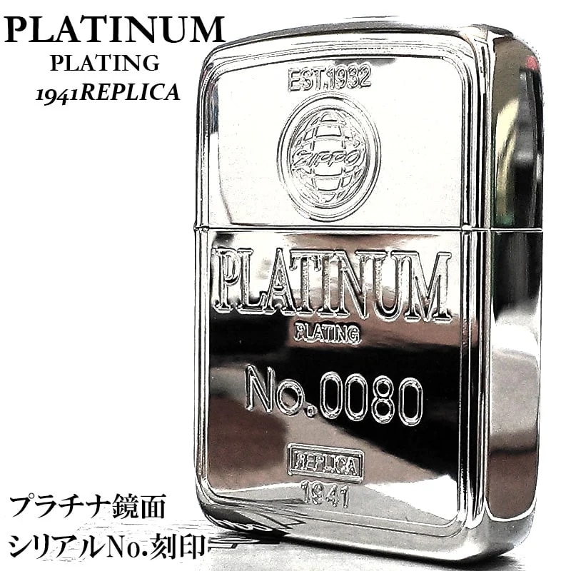 ZIPPO ライター 1941 復刻レプリカ 限定 ジッポ PLATINUM PLATING シルバー インゴット 超鏡面 プラチナプレーティング 1941復刻モデル シリアルナンバー入り おしゃれ