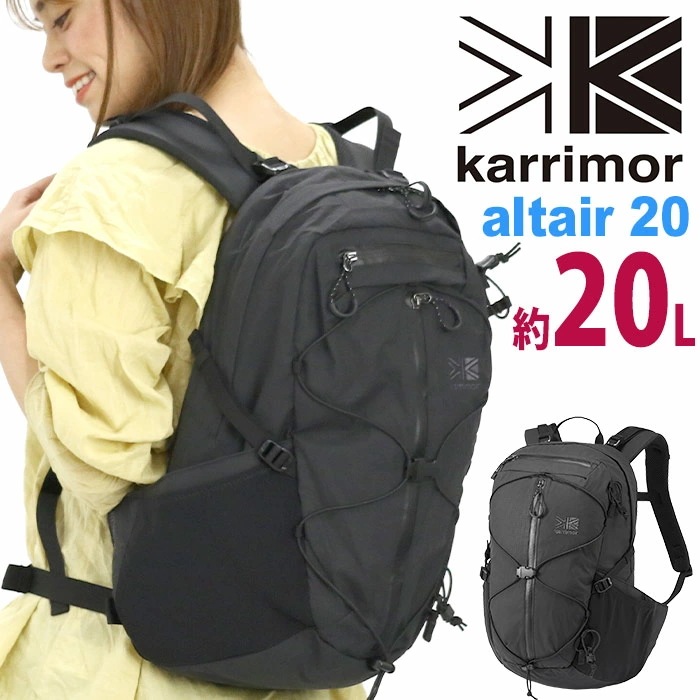 karrimor カリマー altair 20 リュック 正規品 リュックサック デイパック バックパック 20L メンズ レディース 男女兼用 アーバンアウトドア 都会派 機能的 軽量 旅行 登山