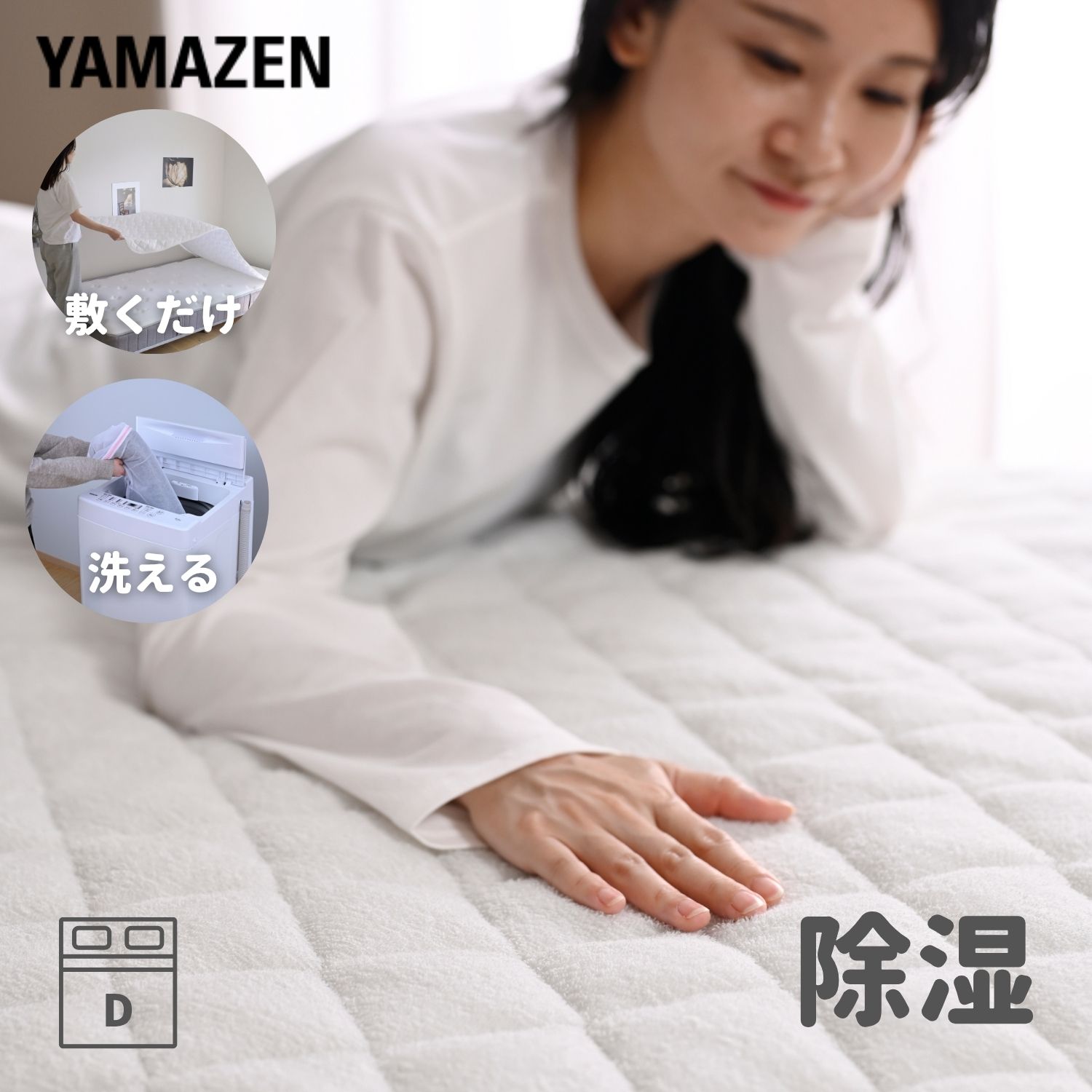 ドライスリープ 除湿敷パッド ダブル