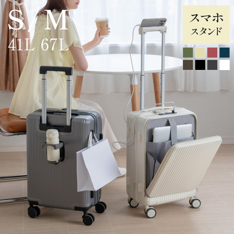 キャリーケース Mサイズ 大型 67L ストッパー フロントオープン 4-7日用 泊まる スマホスタンド カップホルダー 軽量設計 大容量 多収納ポケット 旅行 sc187-24