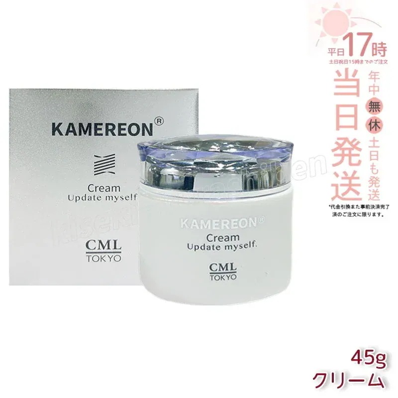 KAMEREON クリーム