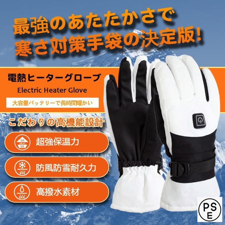 （保温シリーズアップグレード）電熱グローブ バイク ヒーターグローブ 電熱手袋 レディース 女性用 ことも用 充電式加熱手袋 スキー スケート ハイキング キャンプ用クリスマス