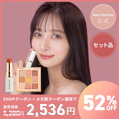 【Qoo10/メガ割限定セット】アイシャドウ&リップ 2点セット フランボワーズココ タルトタタンポム フォーエバーフィットルージュ リップスティック 口紅