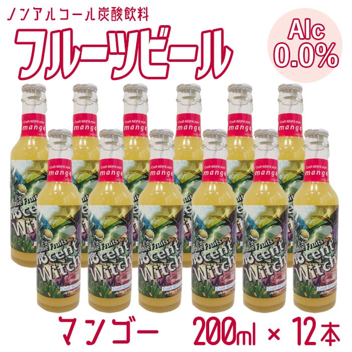 ノンアルコール フルーツビール マンゴー12本 炭酸飲料 アルコールゼロ クラフトビール 果物 ノンアルビール 送料無料