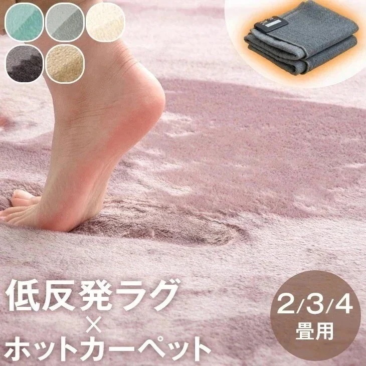 ラグ×ホットカーペット 2点セット 2畳 3畳 4畳 低反発ラグ ホットカーペット セット 軽量 滑り止め付 極厚 冬 電気カーペット 北欧 正方形 四角 オールシーズン 足元暖房 秋 冬用 ダニ退治
