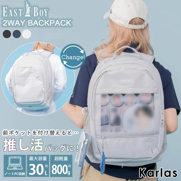 リュック レディース 大容量 約30L 通学 軽量 2way 推し活 クリアポケット付き リバーシブル 通学 スクールバッグ PC収納