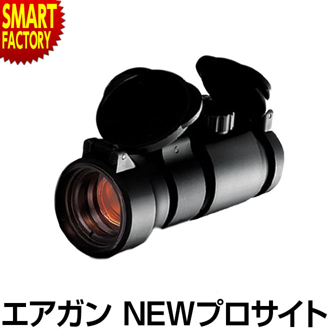 エアガン ＮＥＷプロサイト（高精度ミリタリータイプ ドットサイト） 東京マルイ オプションサプライ ホビー サバイバルゲームトイガン 装備備品 プレゼント ギフト 梅雨 猛暑 節電