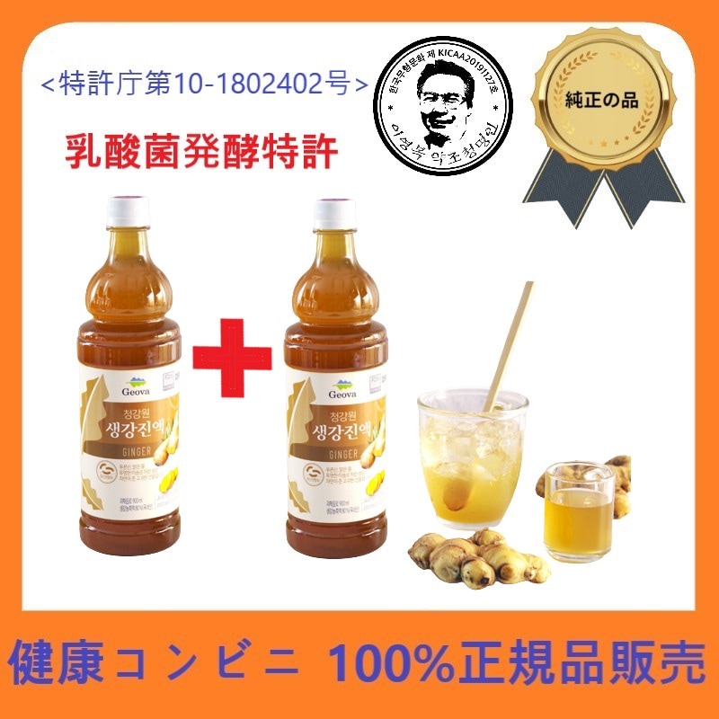 生姜汁 生姜エックス効果の良い韓国産食品 発酵飲料 生姜茶 生姜抽出物 韓国食材 韓国ソース キムチ乳酸菌含有 健康飲料 風邪予防ダイエット消化機能殺菌効果 生姜濃縮 900ml