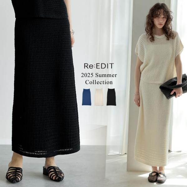 メッシュニットナロースカート