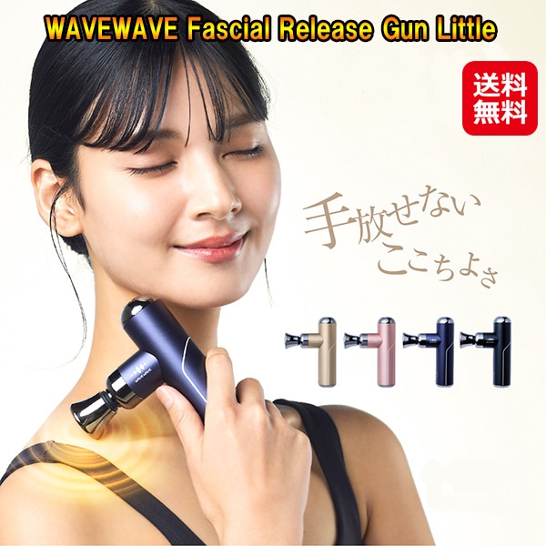 WAVEWAVE Fascial Release Gun Little 筋膜リリース ガン ミニ 振動マシン 5段階 強力振動 エステ 自宅