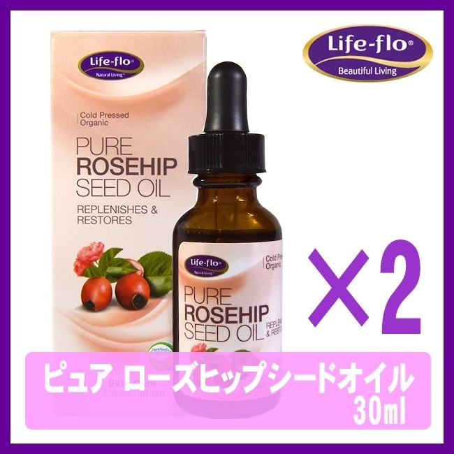 ローズヒップシードオイル オーガニック 30ml 2本 Life-flo - 美容液