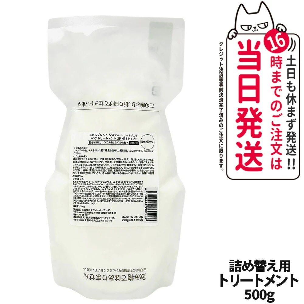 【国内正規品】LALA Grant グラント・イーワンズ リーフィー スカルプ＆ヘアシステム トリートメント 詰替用 500g 洗い流すタイプ ハリコシネット うるおい ヘアケア