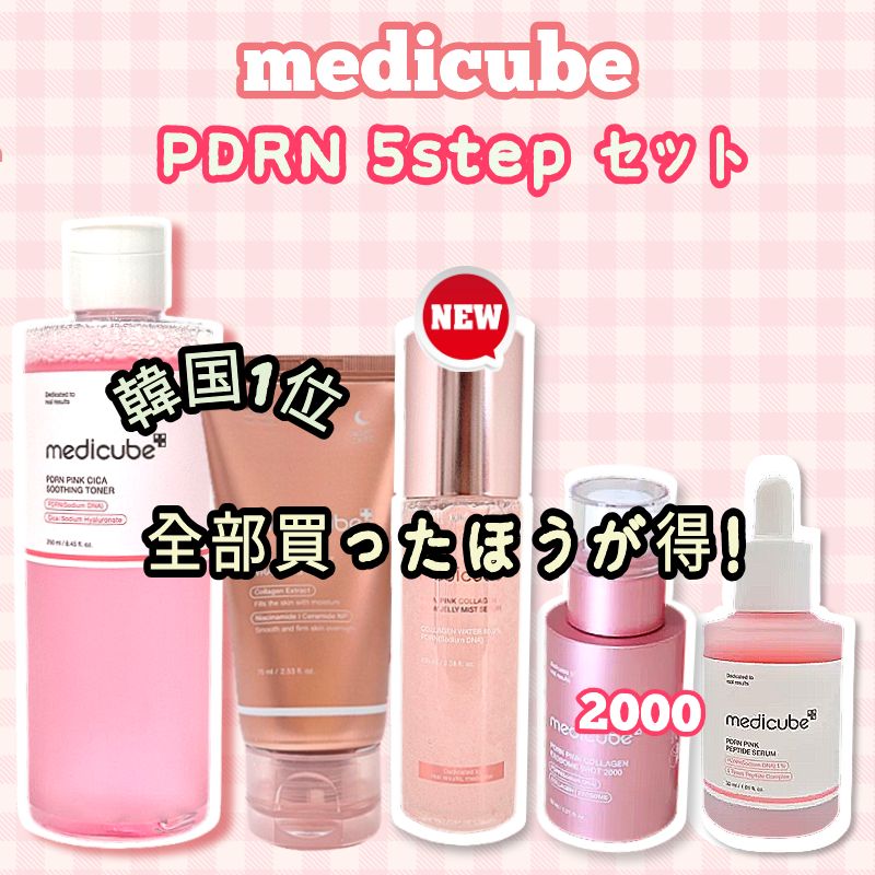 【のん】メディキューブ まとめ売り トナー セラム クリーム PDRN Qoo10] メディキューブ 【4点セット】PDRNトナー 250ml : スキンケア