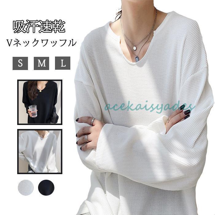 【2025新作SALE】カットソーワッフル レディース トップス Tシャツ ロンT インナー 長袖 無地 速乾 長袖Tシャツ プルオーバー 春秋