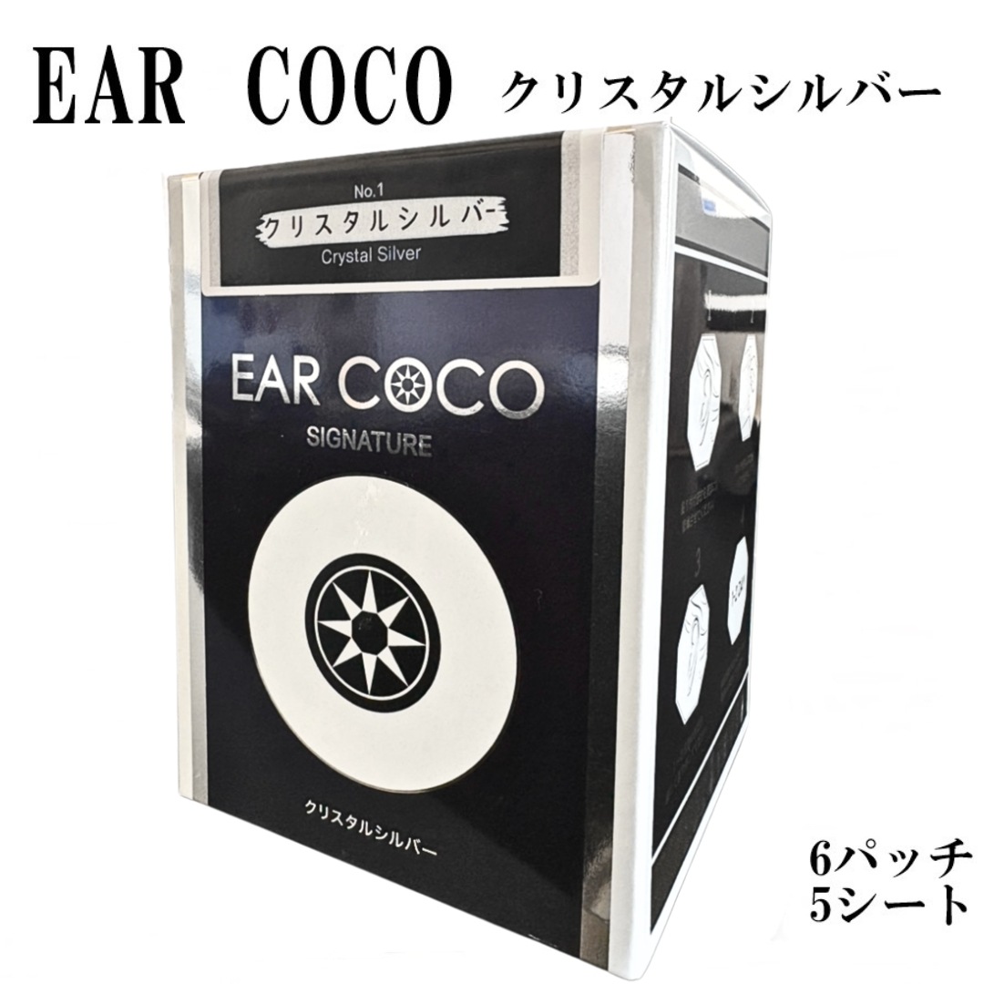 EAR COCO イヤーココ シグネチャー クリスタルシルバー ブラック＆ブラック 6パッチ 5シート 正規品