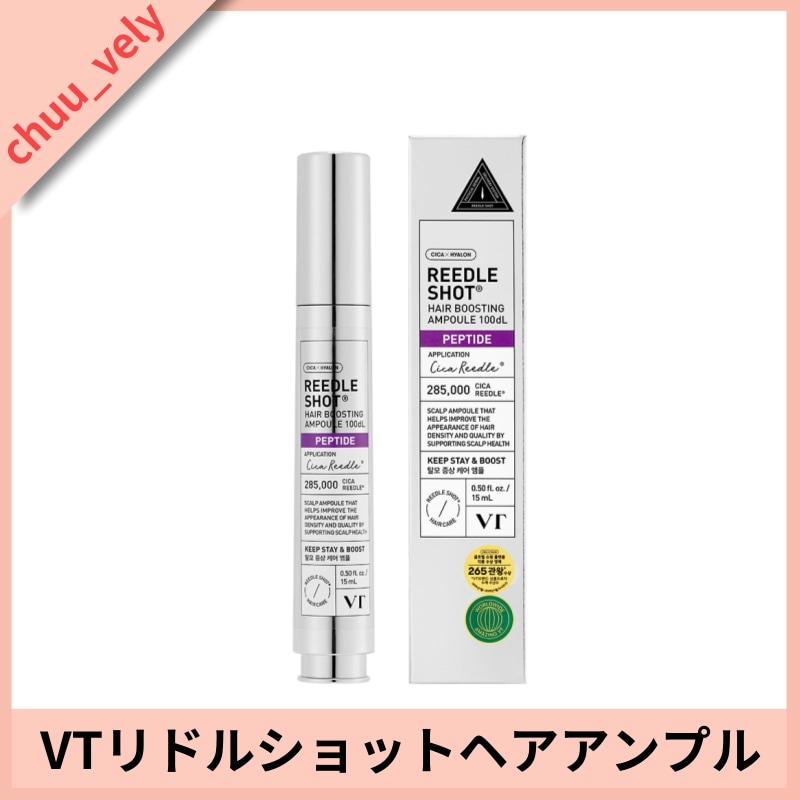 リドルショット ヘアブースティング アンプル 100ディーエル