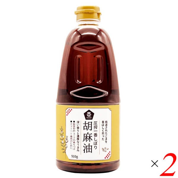 圧搾一番しぼり 胡麻油 910g 2本セット ムソー
